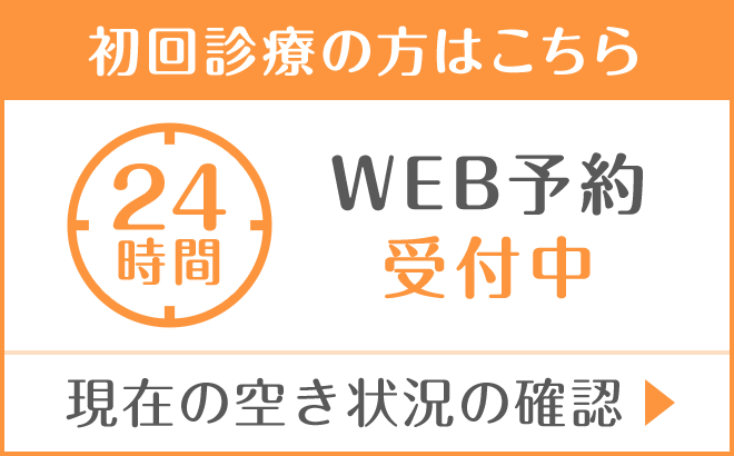 初回診療の方はこちら