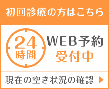 初回診療の方はこちら